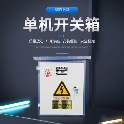 厂房车间供电箱楼房控制成套综合配电箱车库工地单机开关箱