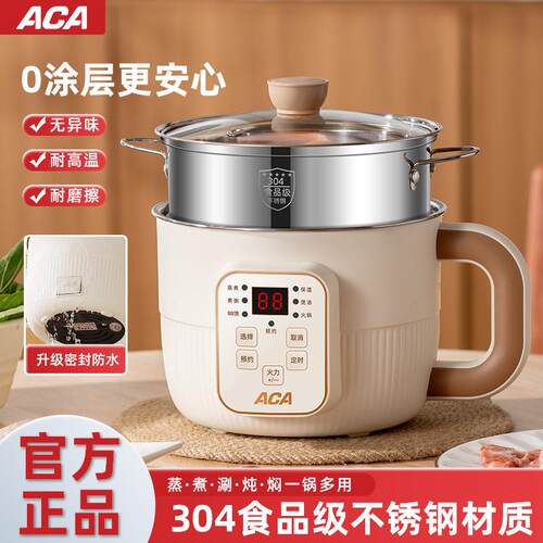 ACA北美电器多功能蒸煮一体家用宿舍学生电煮锅304不锈钢内胆煮锅