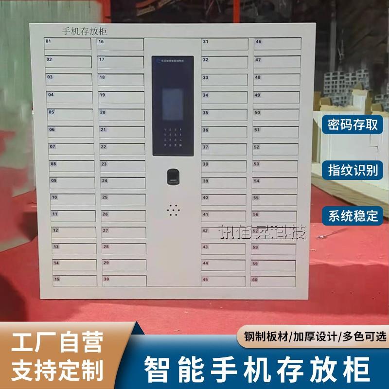 智能手机柜子脸识别指纹手充电储机物698柜刷卡条电码手机寄人存
