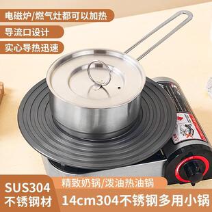 韩式不锈钢14CM奶锅副食品热油一人专用锅水勺水