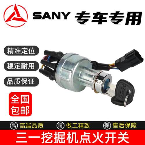 挖土机三一55 60 75 135 195 205 215 365 485启动点火开关电子门