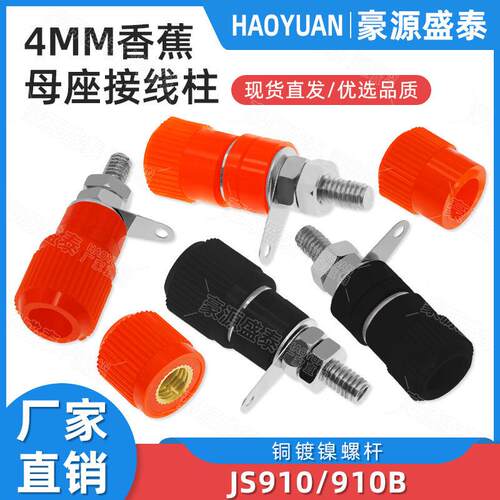 JS-910B接线柱 电焊机接线柱M4 JS919工业接线柱端子 4mm香蕉插座
