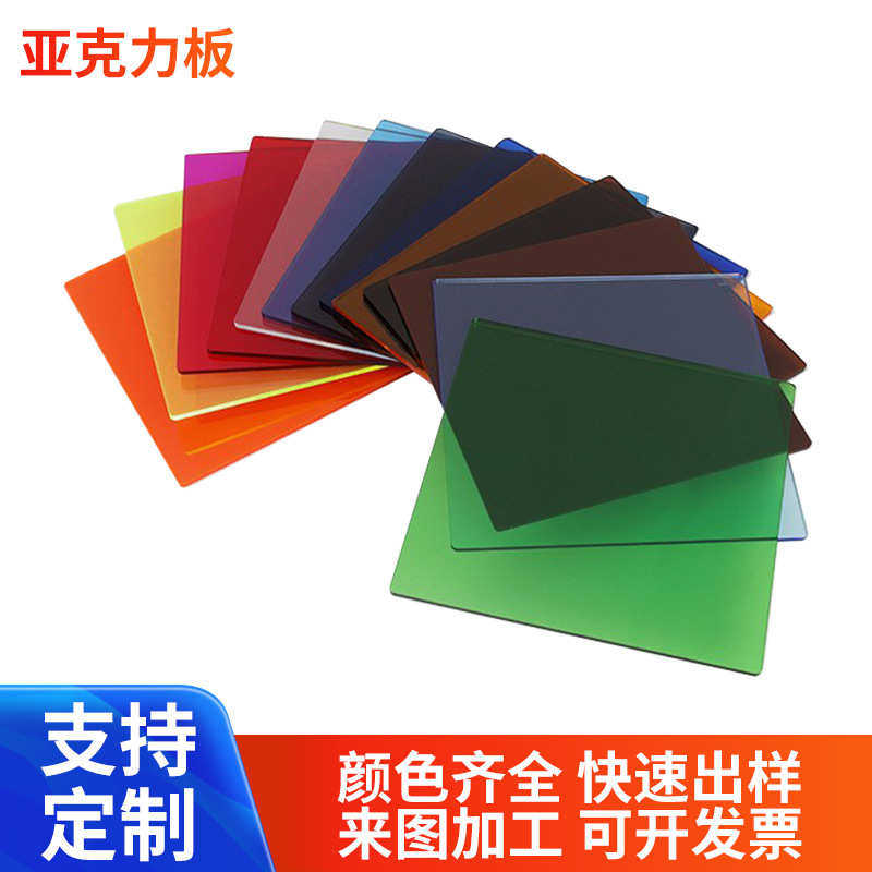 板60色亚克彩色高磨砂色卡板材透明板材套半透明力透光有机玻璃,基础建材,亚克力板,淘宝优惠券,粉丝福利购,淘宝优惠卷
