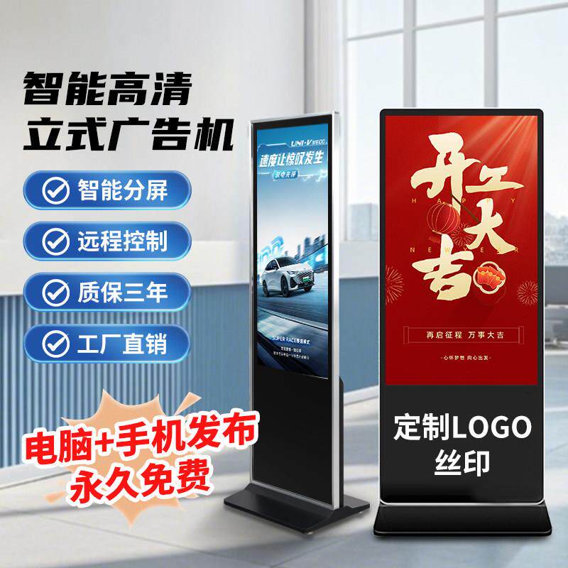 43/50/55/65/75寸4K立式广告机显示屏播放器落地高清触控屏幕查询