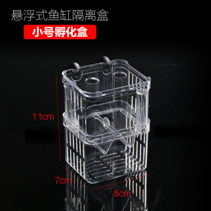 鱼缸隔离盒孔雀鱼孵化盒繁殖盒热带鱼小鱼幼鱼大小号孵化器产卵房