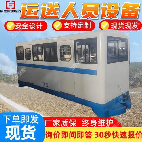 煤矿运输平巷人车 平巷人运输设备 运送人员设备牵引机车