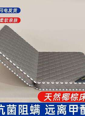 天然棕椰床垫家用SJT加房厚宿褥舍学生单人榻榻米垫子海绵垫子租