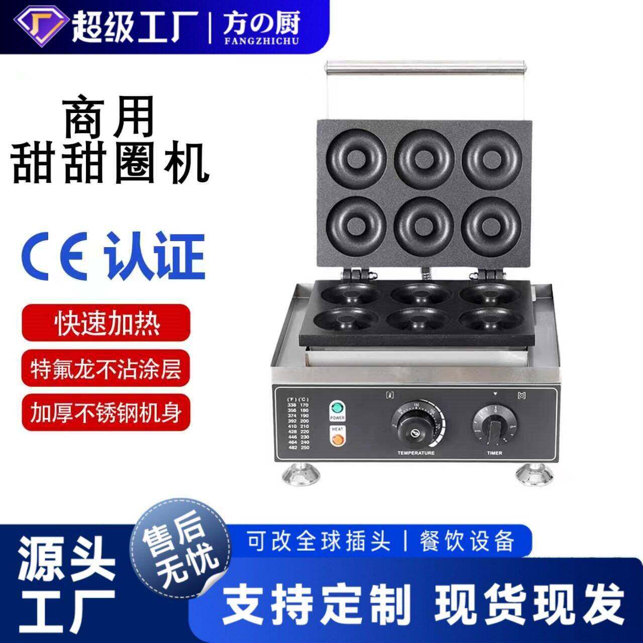 方厨商用五孔梅花酥机波提甜甜圈机香酥机器电热五格梅花甜甜圈机