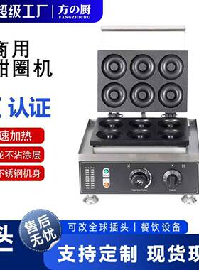 方厨商用五孔梅花酥机波提甜甜圈机香酥机器电热五格梅花甜甜圈机