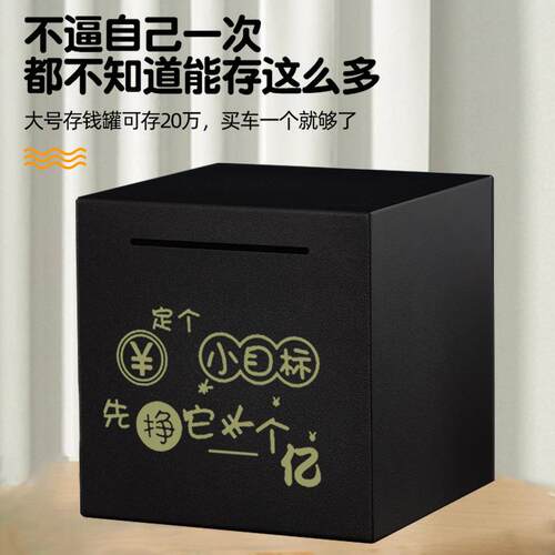 网存红款磨砂黑不锈存钢成钱罐只进不出储蓄罐儿童人款打JX-MSH00