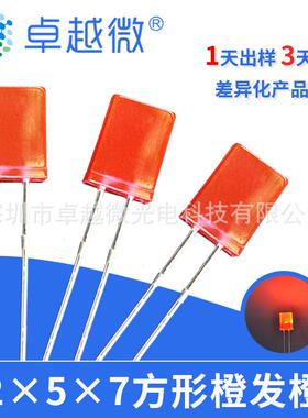 插件led发光二极管257方形橙发橙色 高亮橙色灯珠 专业LED制造商