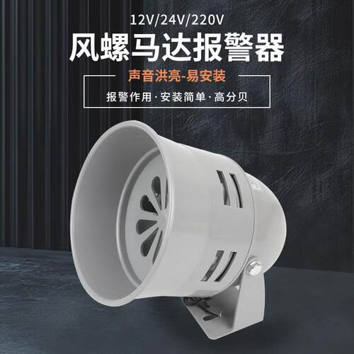 工厂警报器 MS-290风螺警报器喇叭 马达警报器220V 设备警报器24V