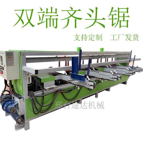 全自动双端齐头锯木工全自动托盘双边齐边修边断料截料手动双头锯