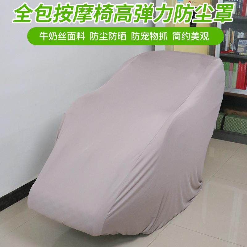 按摩椅弹力罩防猫尿防猫抓保护套大空椅防尘罩防水按摩椅套罩通用