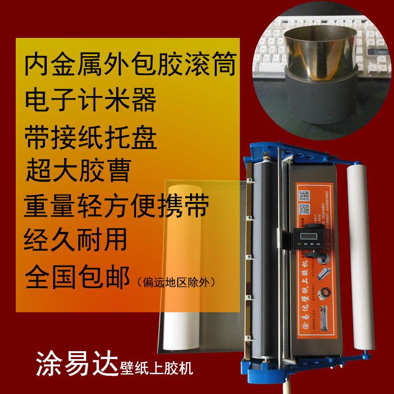 涂易达壁纸上胶机手摇式墙纸上胶机电子计米器配件工具金属滚筒
