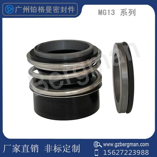 机械密封件MG13/D-28/38/48/55/60/Z管道TP离心泵NBG/NKG水泵密封
