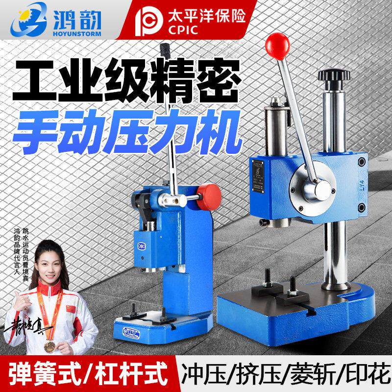 小型手动压力机可调节工业型精密多功能手啤机压轴机冲压打斩机器