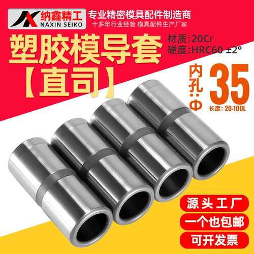 模具内导柱导套公制直司内径35长30 40 50 60 70 80 90 100
