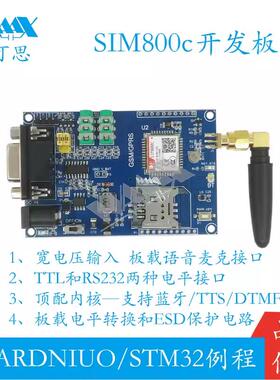 SIM800C模块 GSM GPRS开发板 支持短信电话蓝牙 TTS TDMF SIM900A