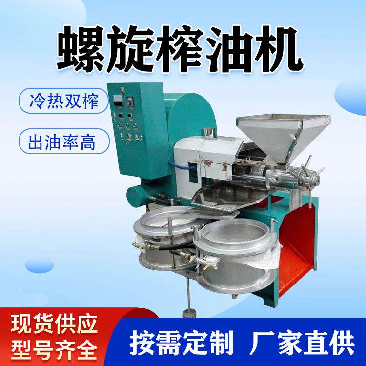 大豆榨油机 全自动螺旋花生油菜籽榨油机 胡麻油压榨设备