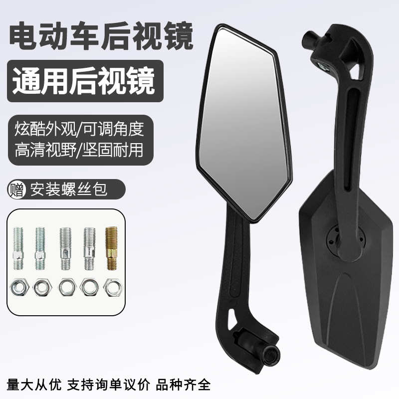 山地自行车 电动车 电动自行车后视镜/非摩托车 高清反光镜倒车镜