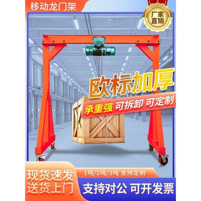小型升降吊移动龙门架机架工地简易航吊门式起重机1 2 3 吨龙门吊