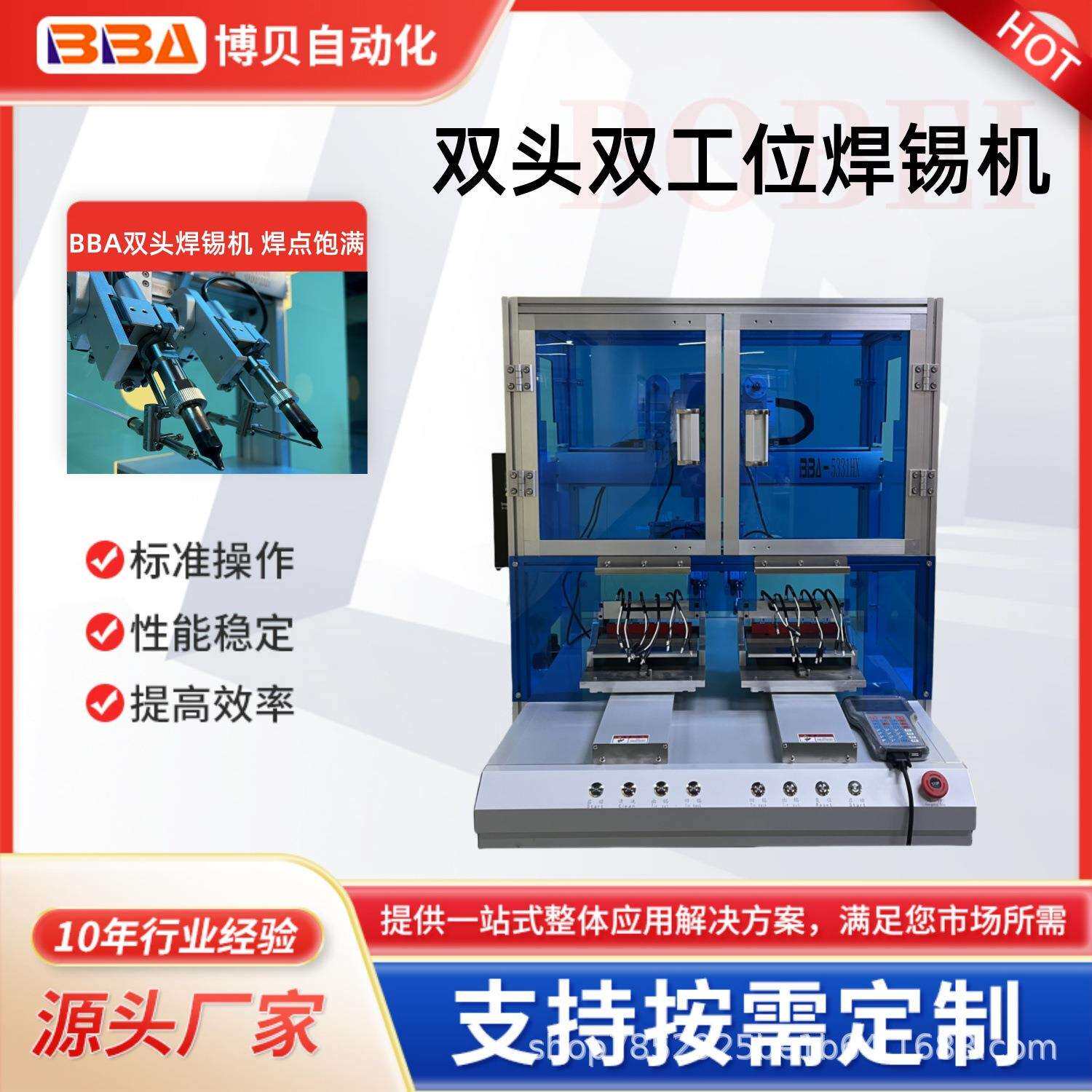 博贝双头双平台焊锡机焊接线材带安全门感应焊锡设备生产厂家直供