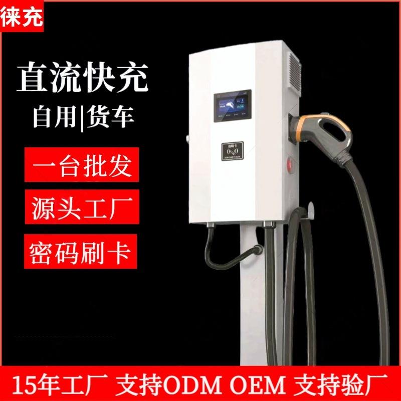 直流充电桩380V快充三相7-20-30-40kw千瓦自用商用卡车货车货拉拉