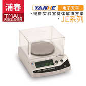 上海浦春JE102 10mg精密天平实验电子秤百分之一 100g