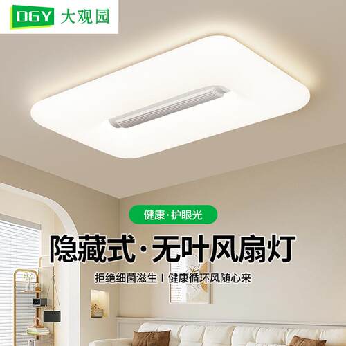 2025年新款简约客厅风扇灯奶油风无叶护眼卧室智能风扇吸顶灯293L