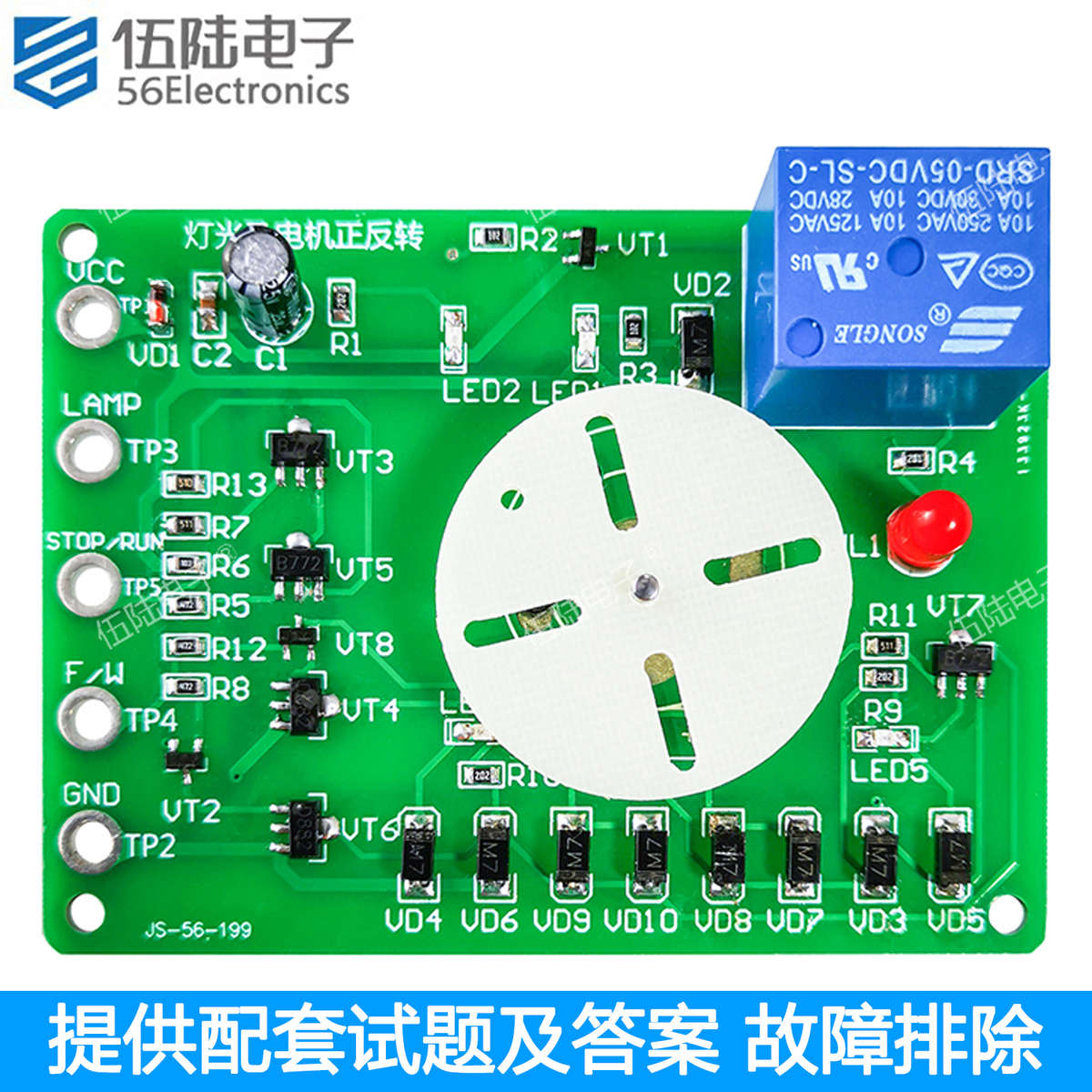 灯光及电机正反转竞赛套件电子制作焊接散件故障检修板JS-56-199