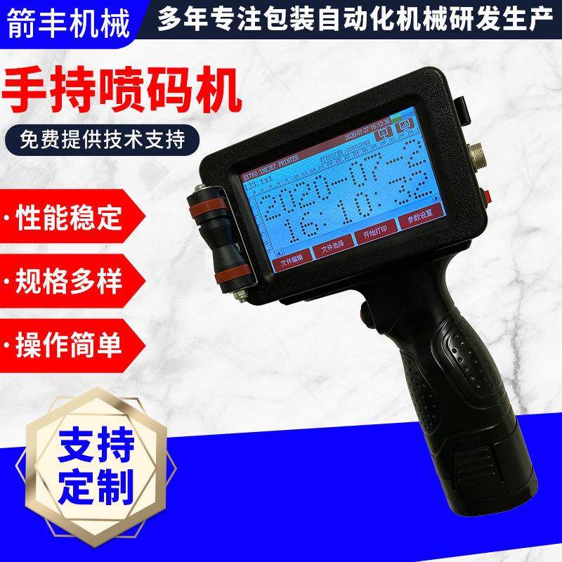 手持喷码机小型全自动生产日期打码机纸箱包装袋二维码条码喷码机