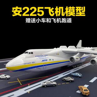 1:400安225运输机合金模型an-225乌克兰安东诺夫大型彷真飞机模型