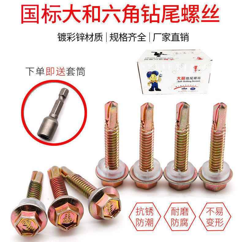 整箱外六自角钻尾螺丝燕尾丝国标MCVD5.5钻尾彩丝自攻钻钢瓦