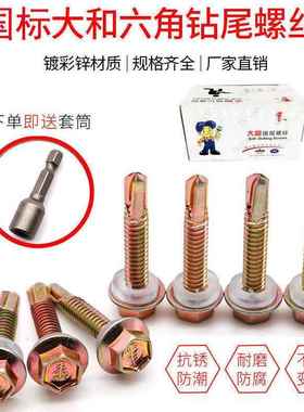 整箱外六自角钻尾螺丝燕尾丝国标MCVD5.5钻尾彩丝自攻钻钢瓦