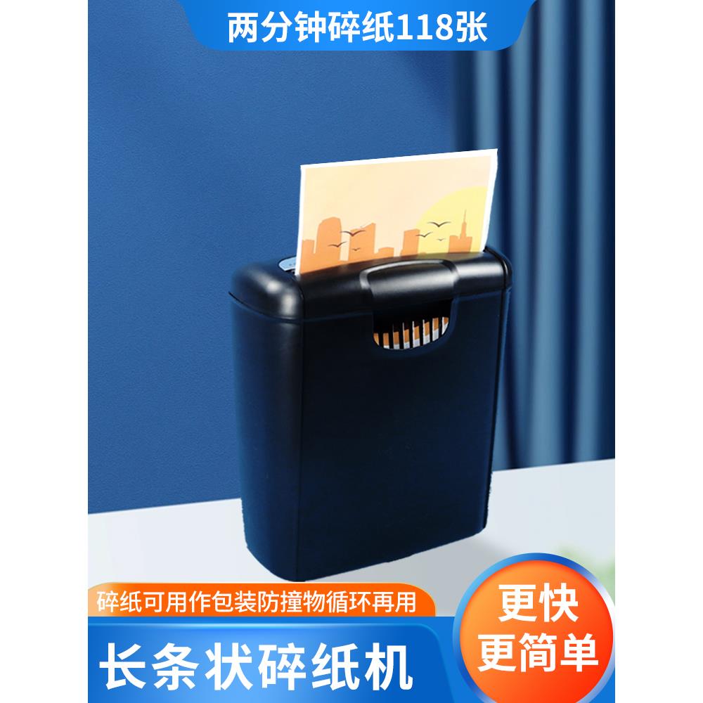 雷盛桌面小型条状碎纸机办公家用电动碎纸粉碎机迷你填充物切纸机