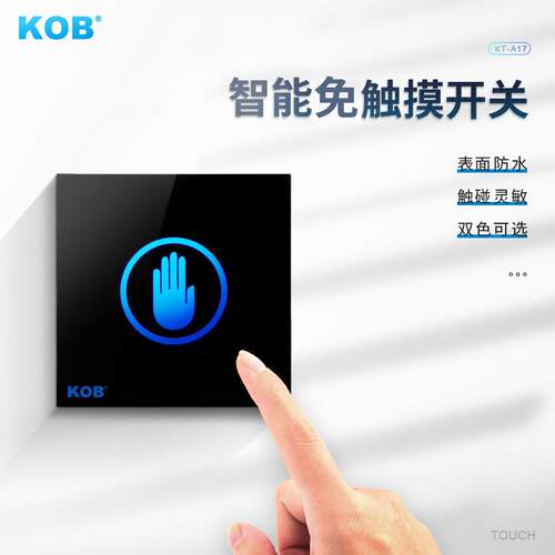 KOB 触摸门禁开 关感应出门按钮红外遥控开 关非接触无线 线出门