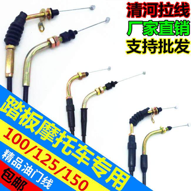 滑板车油门线 GY6机车鬼火战速豪迈125巧格迅鹰油门拉线 油门线