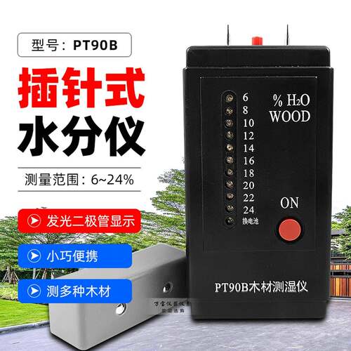 针插式木水材水分仪 PT90D测 数字式木条木材测湿计板 家具仪器