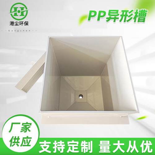 ppPP异形槽化工槽电镀池塑料水槽