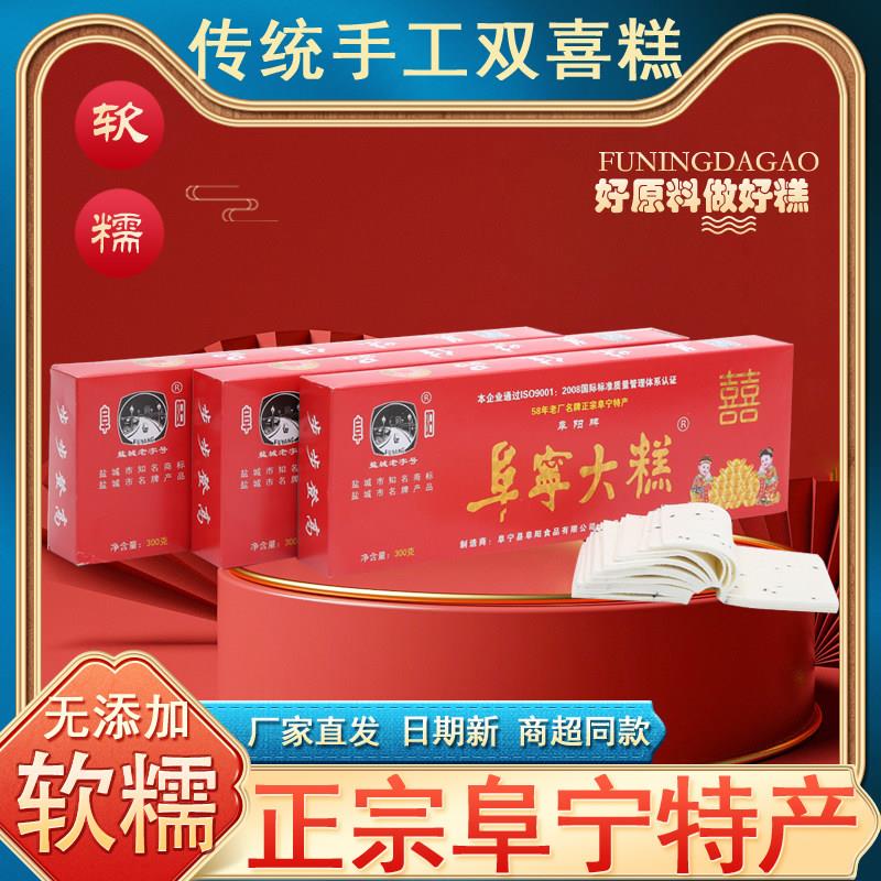 江苏特产阜宁大糕条装双喜糕手工云片糕步结婚步糕喜糕盐城特产糕