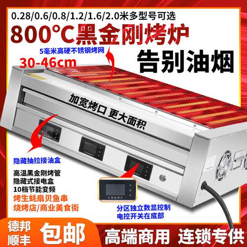 商用电烤炉黑金刚烤炉无烟烤串炉烤肉肠烤生蚝烤羊肉一米烤串电炉