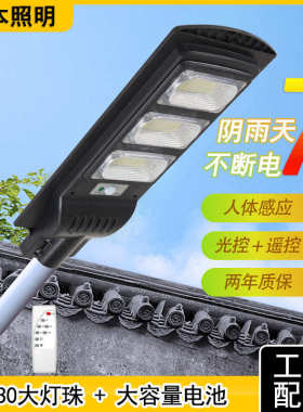 村led 路灯灯灯一体化户外太阳能感应新农人体200w挂壁庭院100w