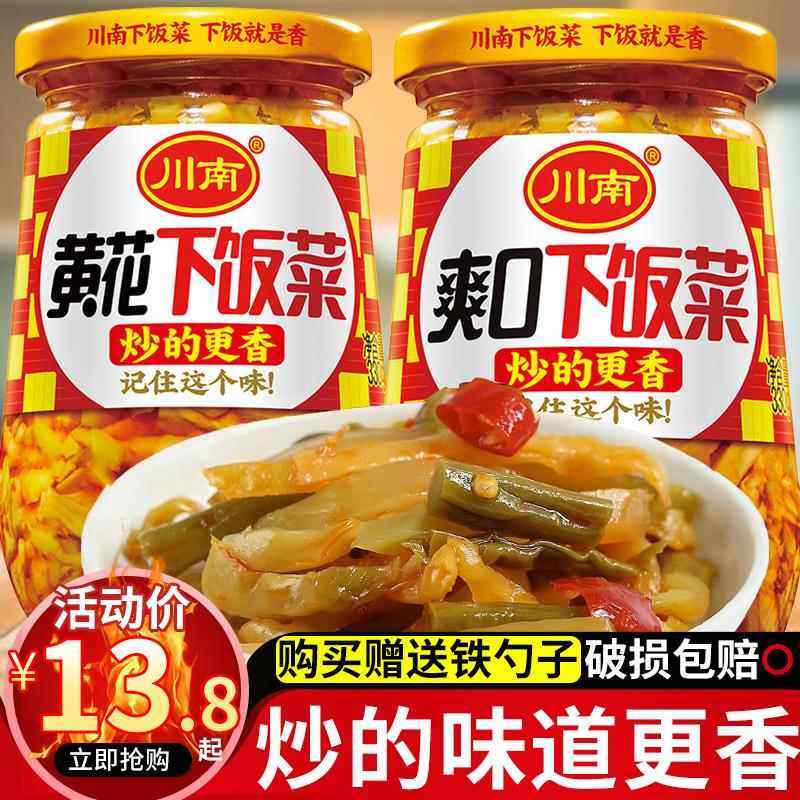 川南爽口下饭菜瓶装330g四川特产黄花酸甜菜榨菜咸菜食品小菜什锦