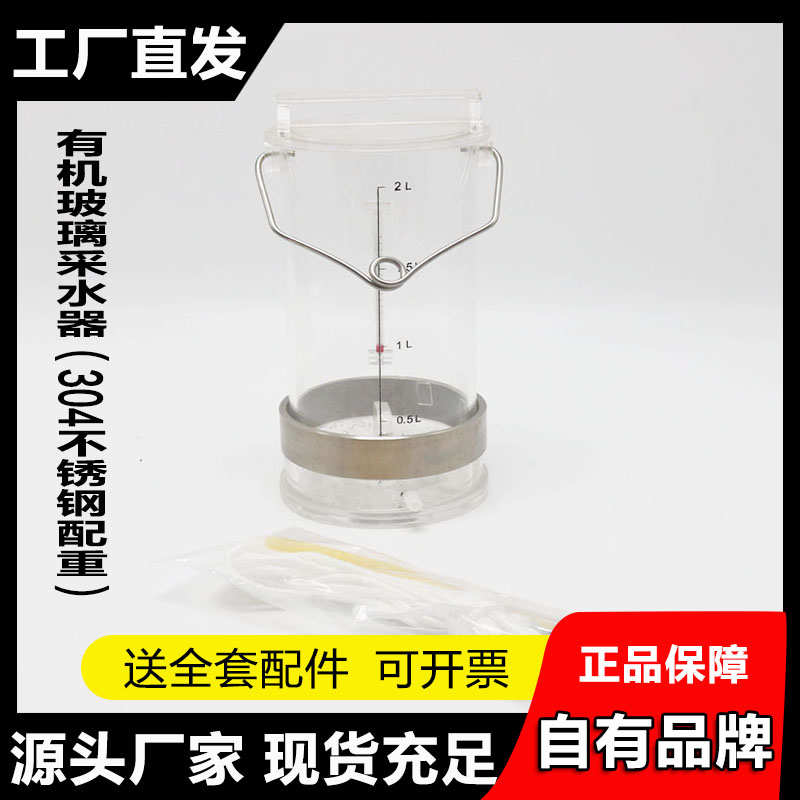 304不锈钢配重有机玻璃采水器不锈钢水质采样器深水污水海水河