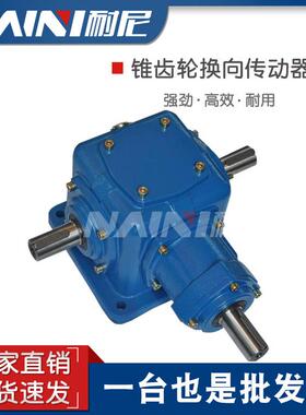 T型齿轮箱直销T12-1-L-O直角转向齿轮箱T12-1-LR十字换向器减速