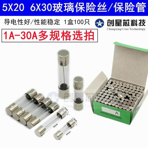 5*20 玻璃保险管 F8AL 8A/250V汽车载点烟器家电维修保险丝6X30mm