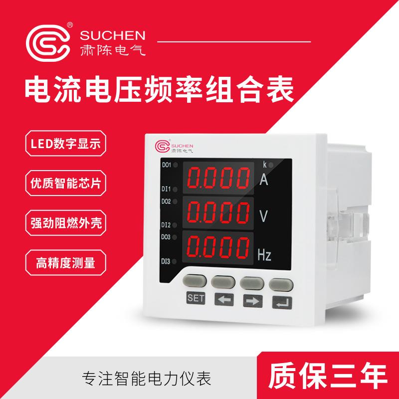 肃陈生产厂家 LED电力仪表单相交流电流电压频率组合表智能数显表