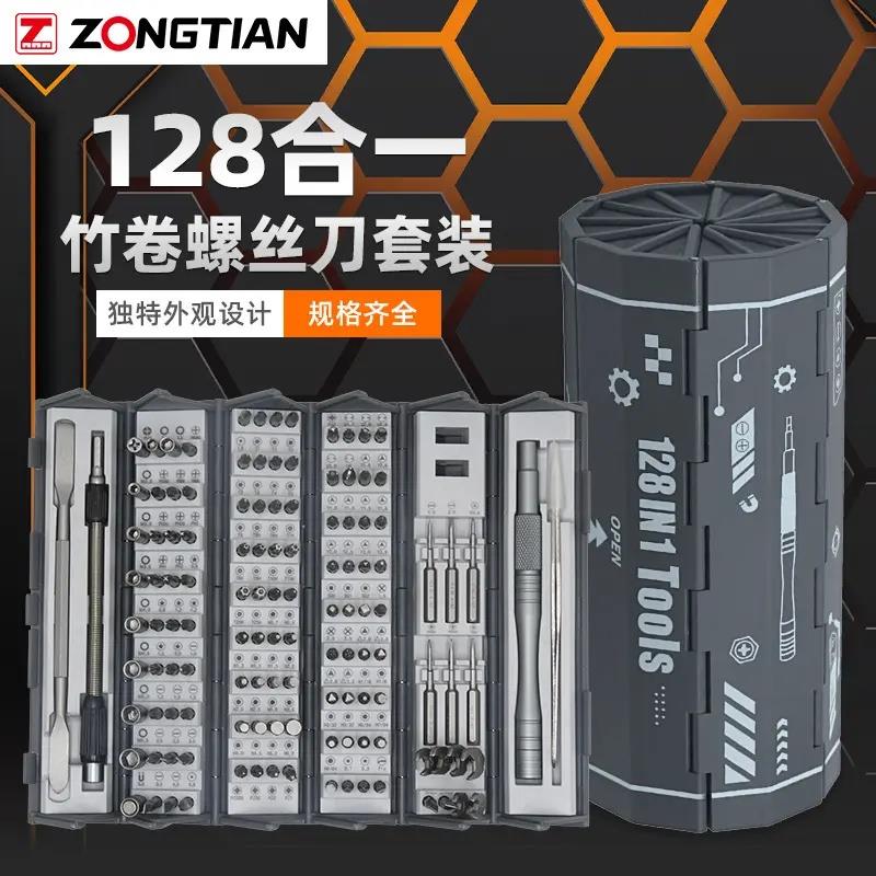 新款螺丝刀套组 128合一多功能螺丝刀组套家用精密螺丝起子维修工