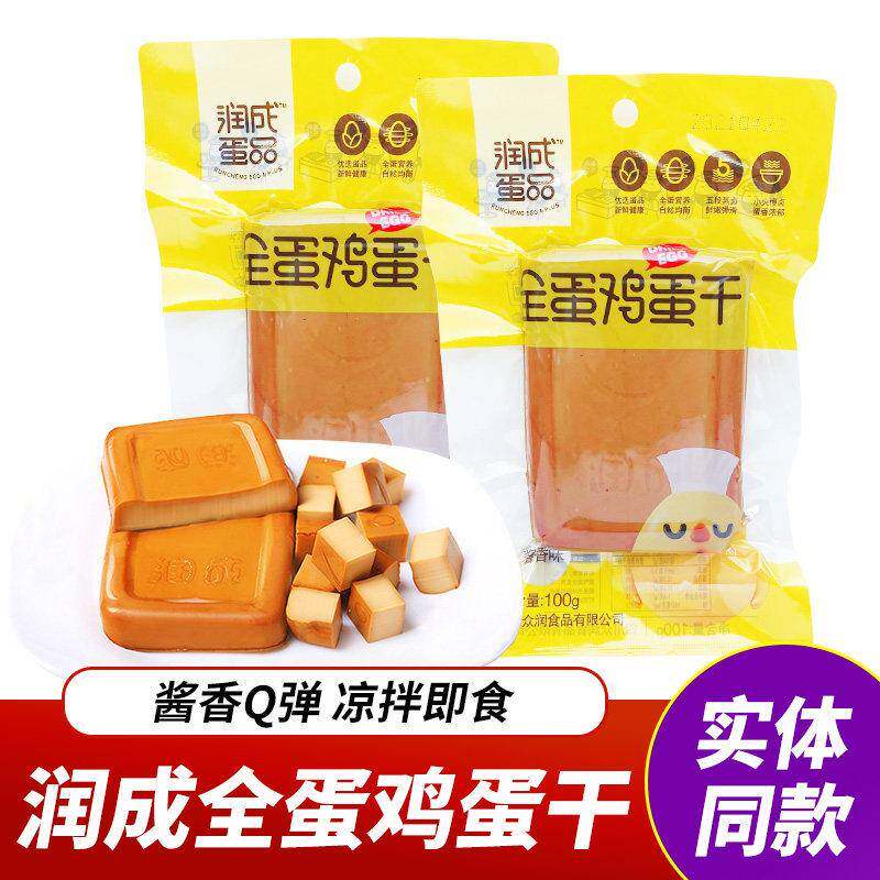正宗润成整块全蛋鸡蛋干100g*2袋四川特产凉拌做菜即食四川成都小